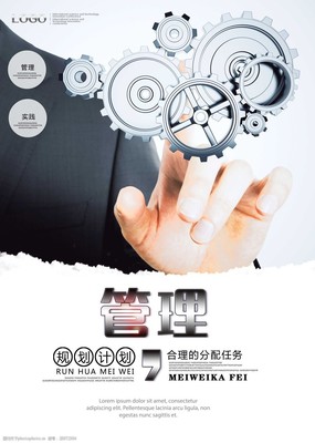 企業(yè)文化管理掛畫海報 塑造卓越管理，凝聚企業(yè)精神