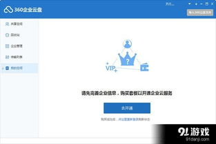 360企業云盤客戶端 功能介紹、使用方法與免費下載指南